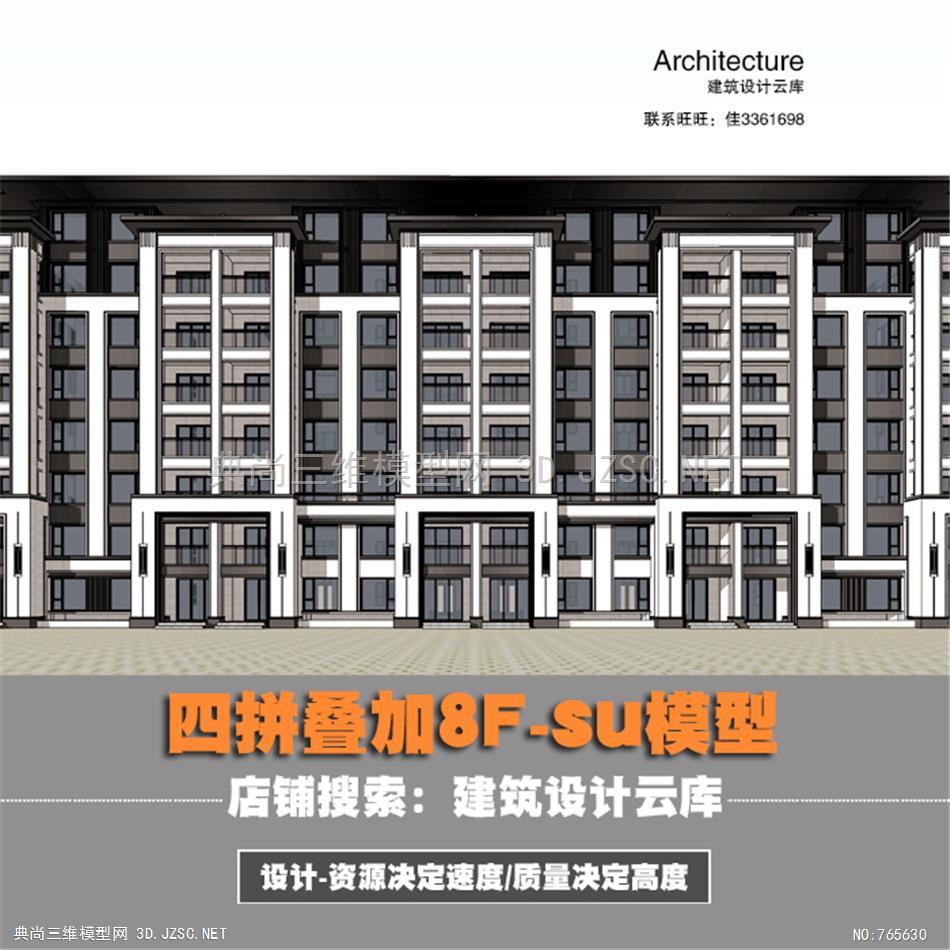 3633-建筑设计云库四拼叠加别墅对称三段式坡屋顶8Fsu模型草图大师素材