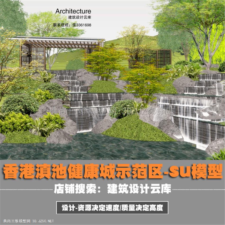 3637-香港滇池健康城景观示范区现代中式山地度假区民宿养生区/su模型