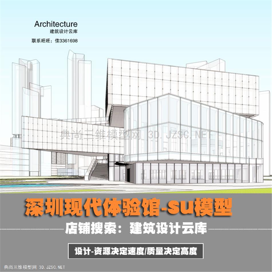 3639-深圳现代体验馆玻璃幕墙/体块扭转室外台阶建筑设计云库/su模型