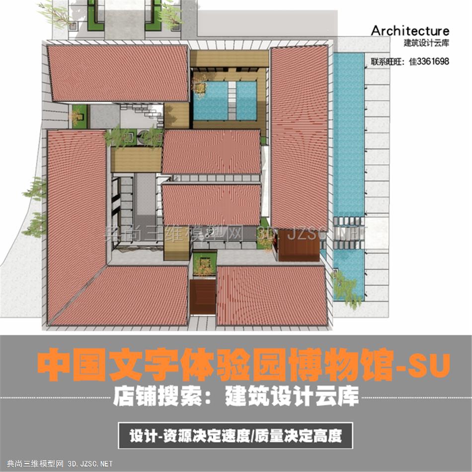 3188-建筑设计云库-中国中式文字汉字体验园博物馆展览艺术馆su模型