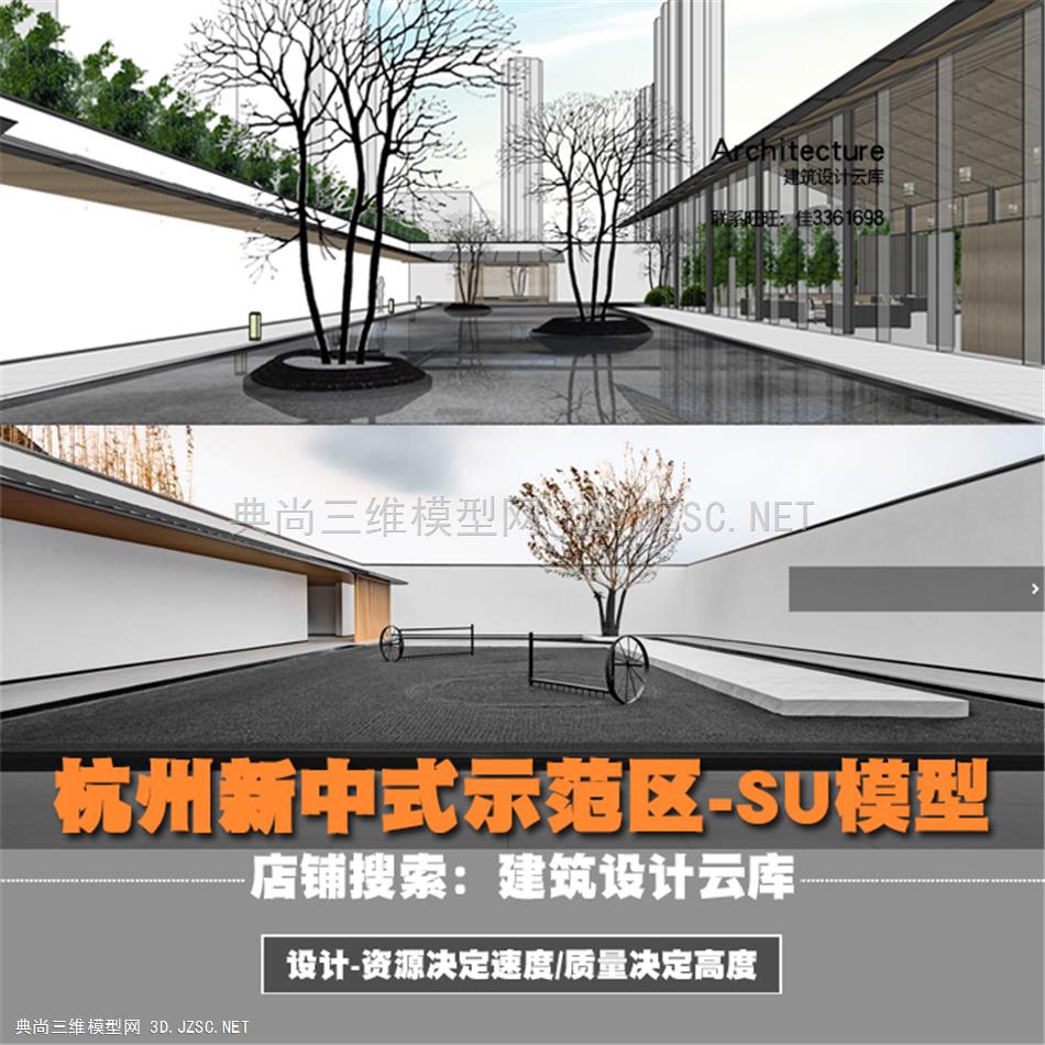 5373-杭州语东方禅意示范区现代新中式新亚洲小区展示区庭院景观SU模型