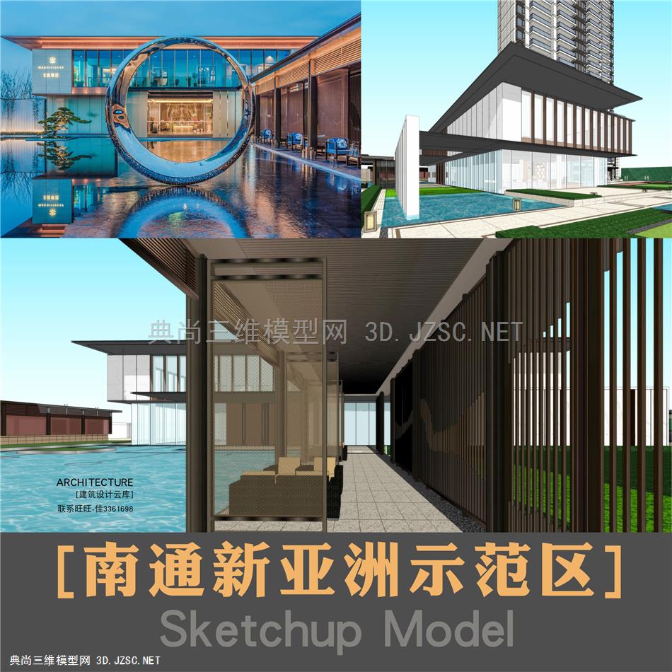 3969-设计云库现代南通新亚洲风格会所示范区高层住宅草图大师su模型