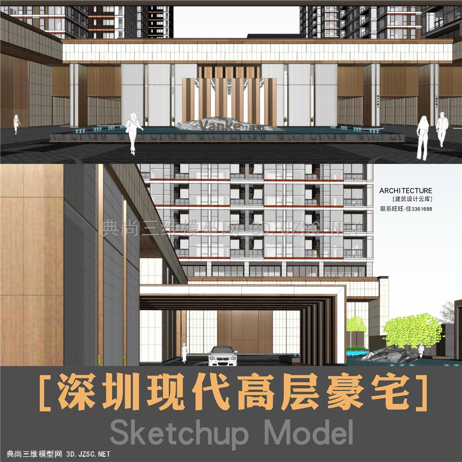 3982-精品深圳现代高层豪宅商墅精品高层公建化住宅公寓干挂石材su模型