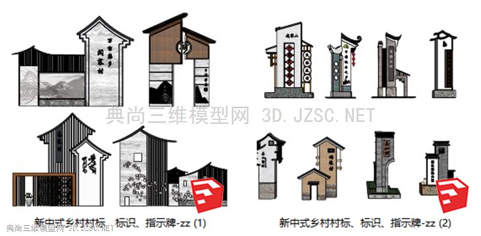 新中式乡村村标、标识、指示牌-zz (1)