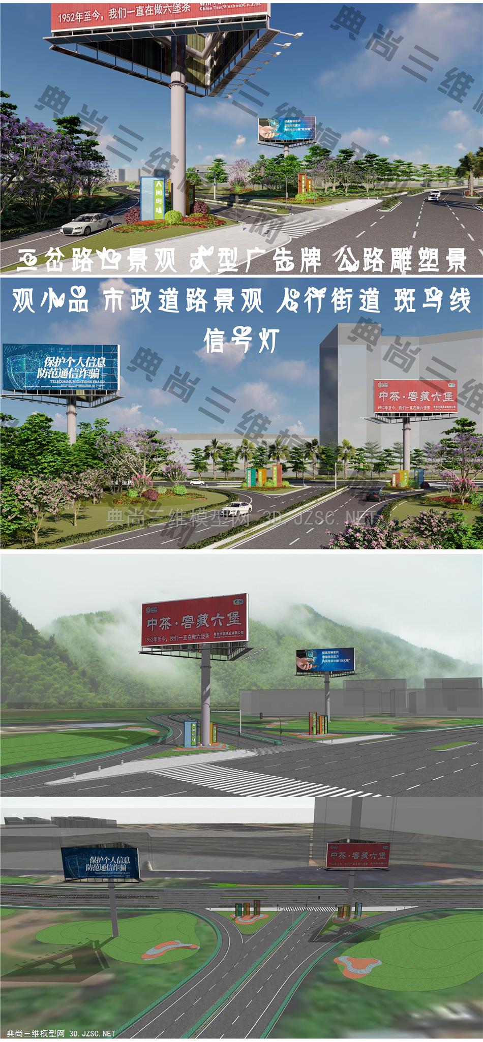 三岔路口景观 大型广告牌 公路雕塑景观小品 市政道路景观 人行街道 斑马线 信号灯 