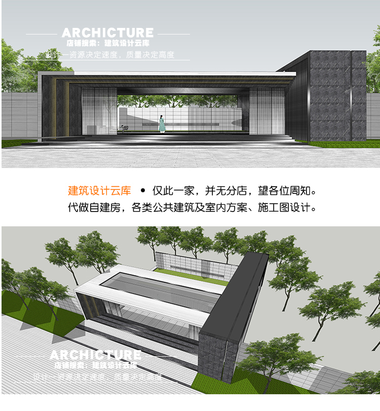 6493景觀現代入口大門su模型sketchup新中式新亞洲居住區示範區展示區