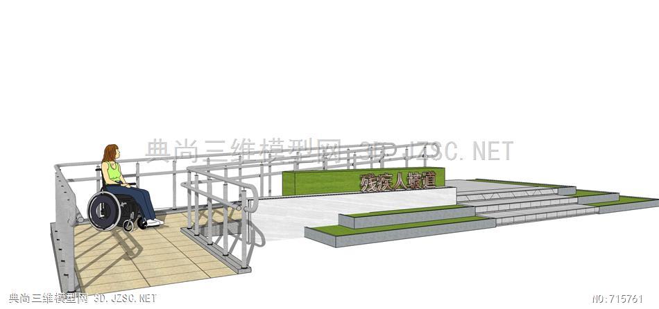 殘疾人坡道 無障礙通道 殘坡 欄杆su模型