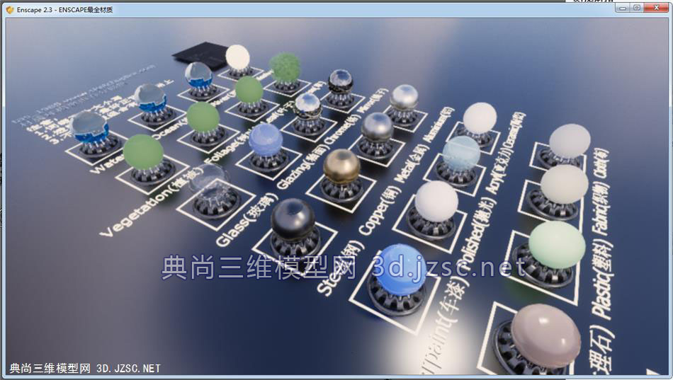 ENSCAPE最全材质