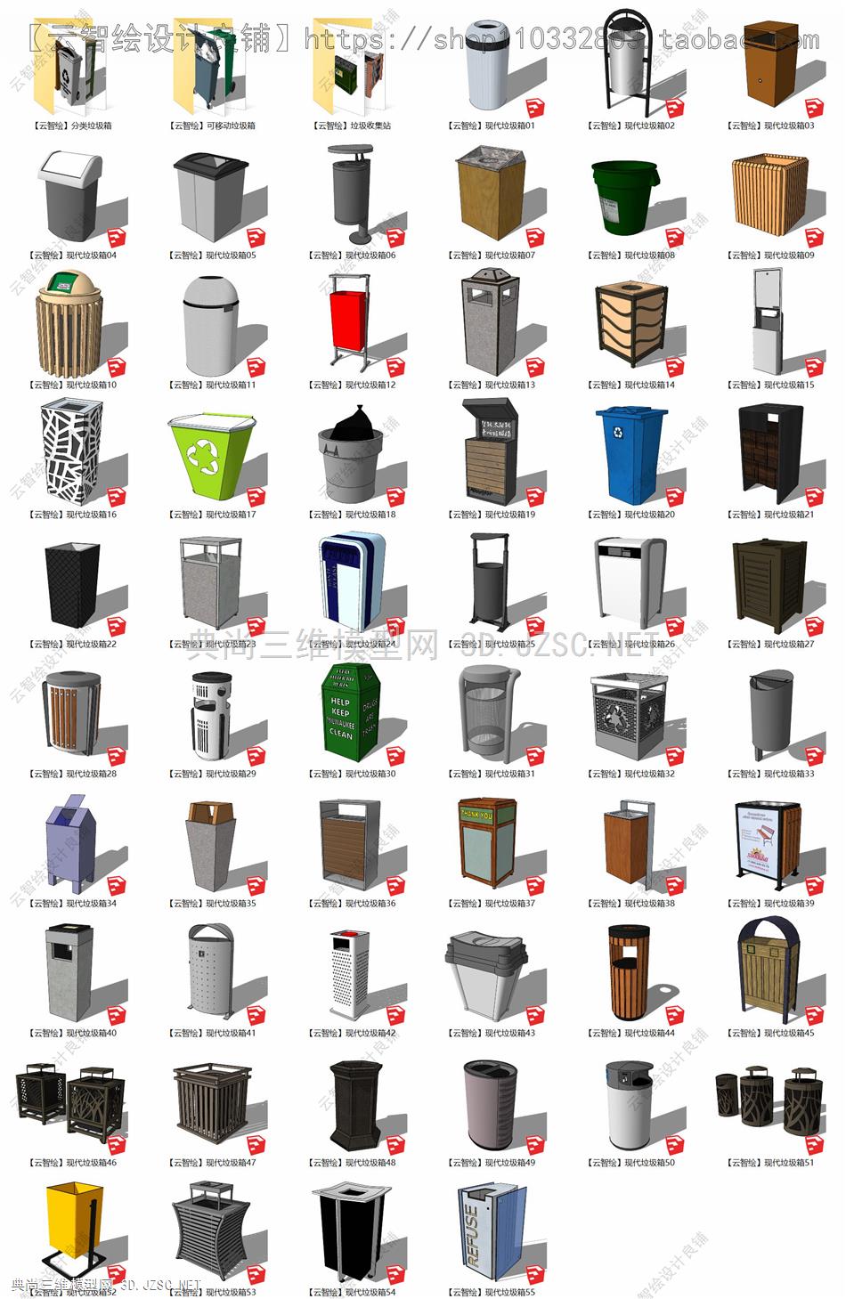 56个现代风格垃圾箱