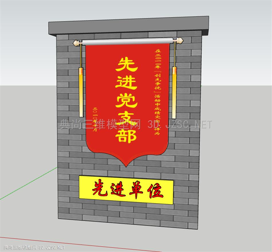 党建 流动红旗 党建雕塑 户外流动红旗