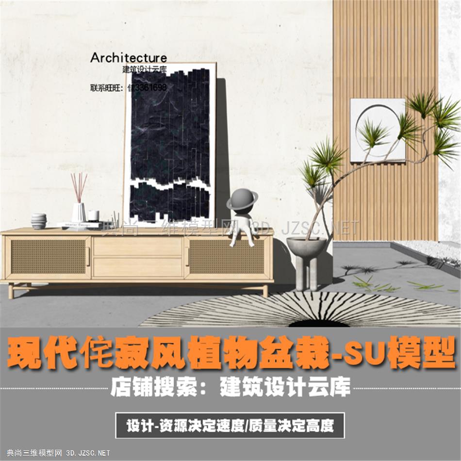 4345-现代侘寂电视柜民宿风植物盆栽装饰摆件花钵SU模型草图sketchup