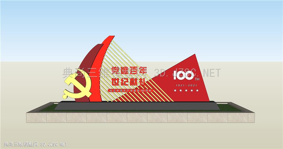 建党100周年小品2