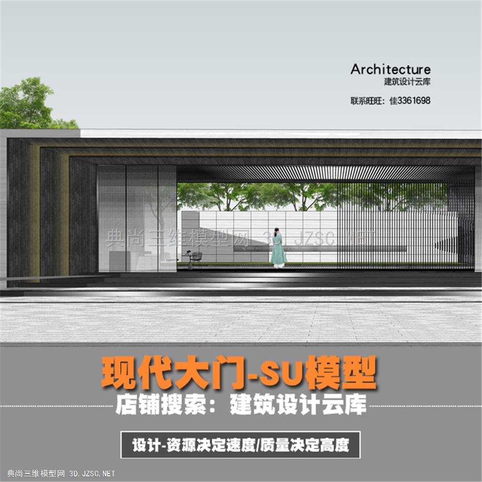 6493景觀現代入口大門su模型sketchup新中式新亞洲居住區示範區展示區