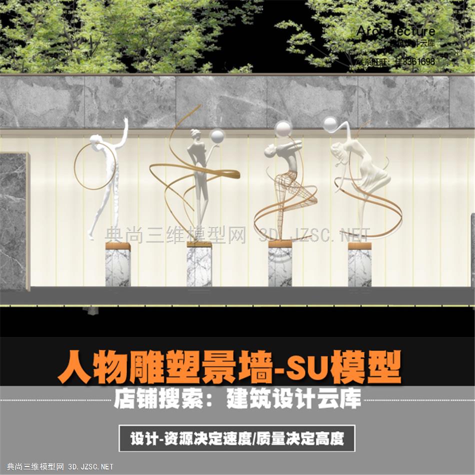 6506-2021建筑设计云库现代居住区创意艺术人物雕塑景墙片墙小品su模型