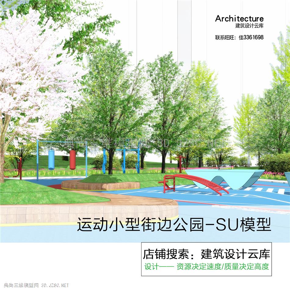 6565-运动小型街边公园几何造型城市街边绿地广场公园园林景观规划su