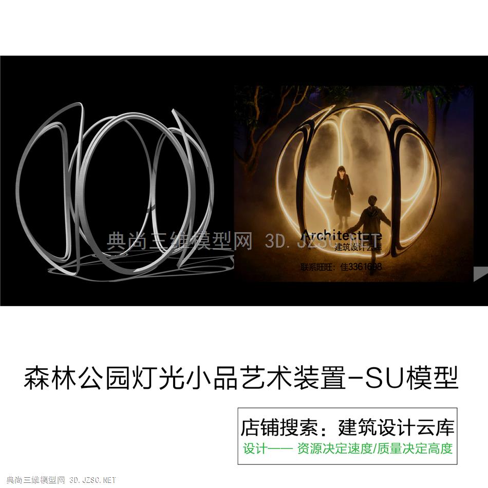 6575-2021现代创意森林公园灯光小品艺术装置弧线球形雕塑su模型草图