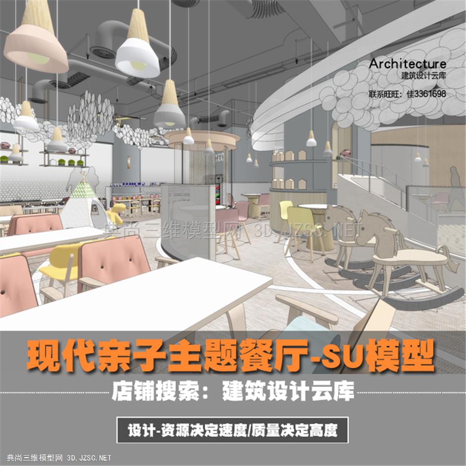 6700-云库现代创意童趣商场亲子主题餐厅室内游乐园饮食室内工装su模型