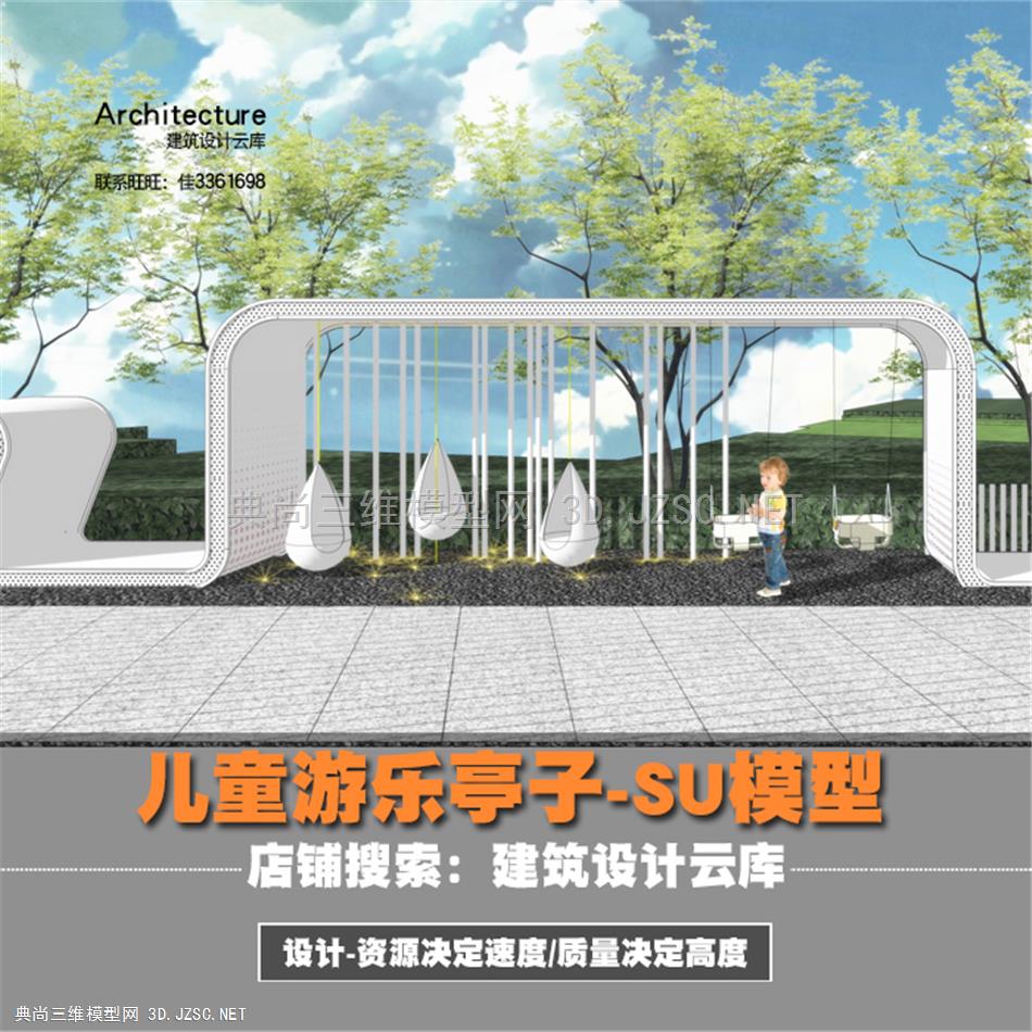 6702-现代创意流线型居住区住宅景观su模型凉亭儿童活动区游乐设施乐园