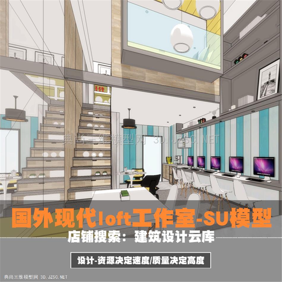 2821-现代国外小型loft工作室/带夹层/电脑桌/工作台工装设计/su模型