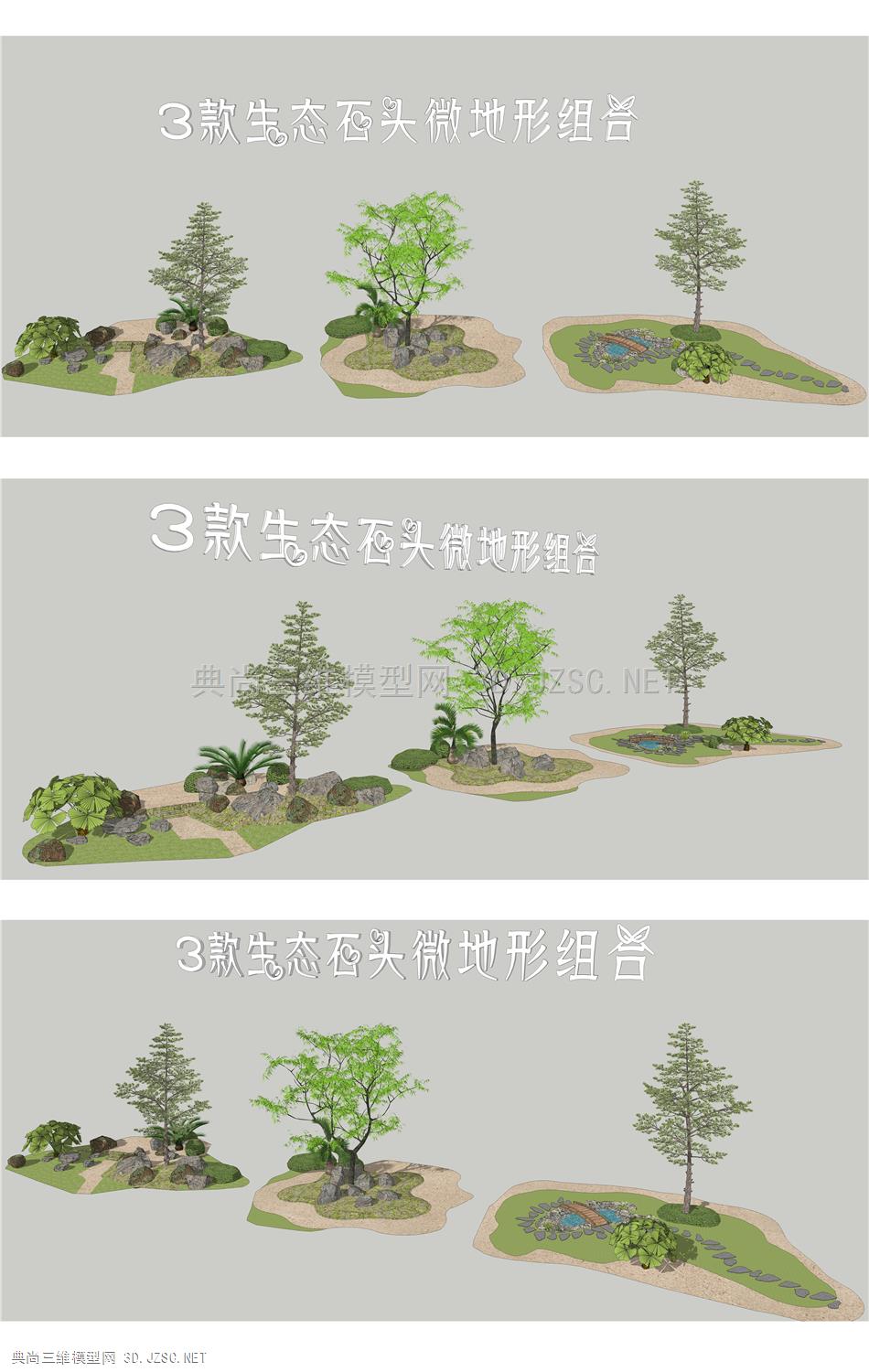 生态石头微地形 现代庭院微地形 禅意庭院 枯山水地形组合 景观绿岛 山地  美丽乡村