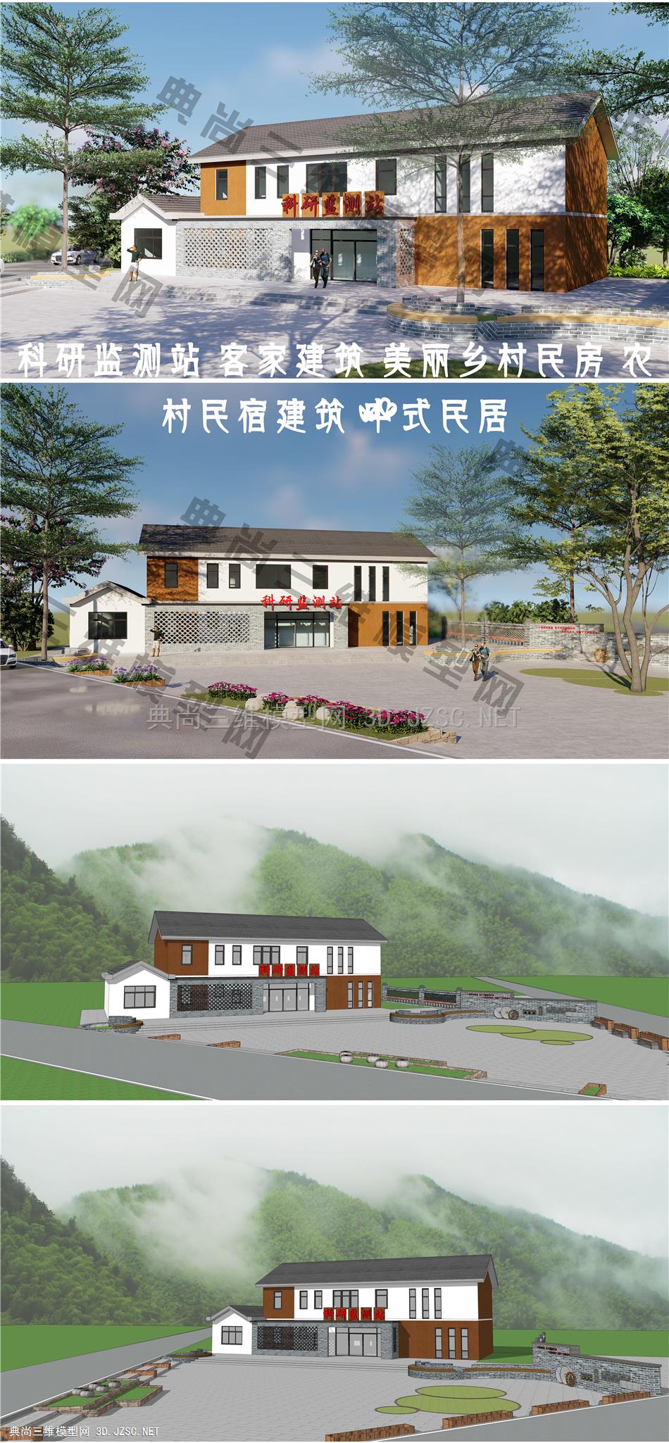 科研监测站 客家建筑 美丽乡村民房 农村民宿建筑 中式民居 广场庭院