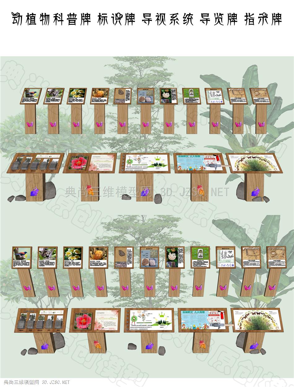 动植物科普牌 标识牌 导视系统 导览牌 指示牌